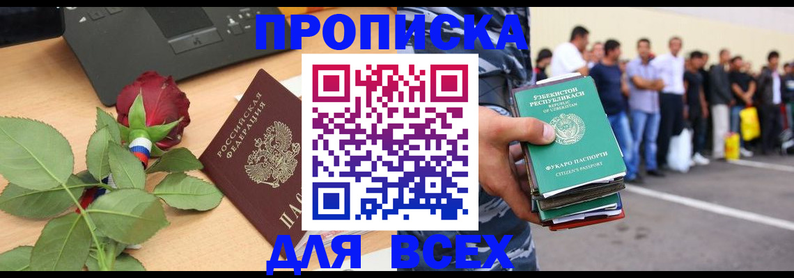 прописка иностранных граждан в Бодайбо