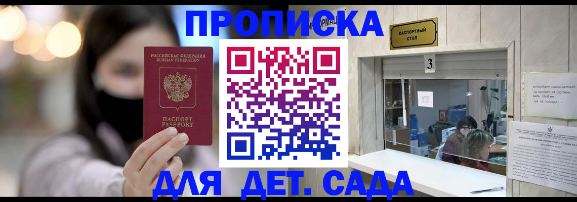 прописка для работы в Бодайбо