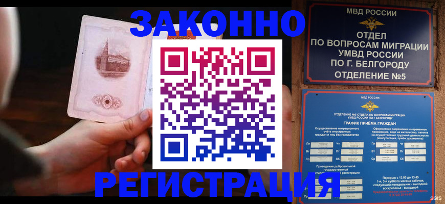 прописка 2025 в Бодайбо